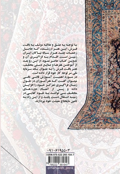 هنر قالی بافی راحیل